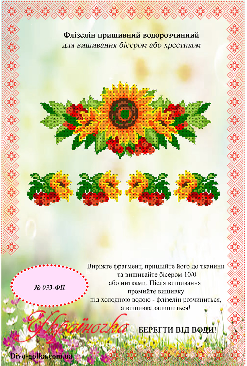 Флізелін водорозчинний (пришивний) №033, фото 1