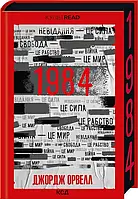 Джордж Орвелл 1984 Колгосп тварин Ексклюзивне видання КУЛЬТREAD