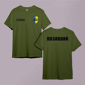 Футболка ЗСУ з позивним і емблемою бригади