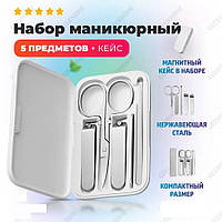 Манікюрний набір Xiaomi у футлярі 5 предметів Xiaomi Mijia Nail Clipper Five