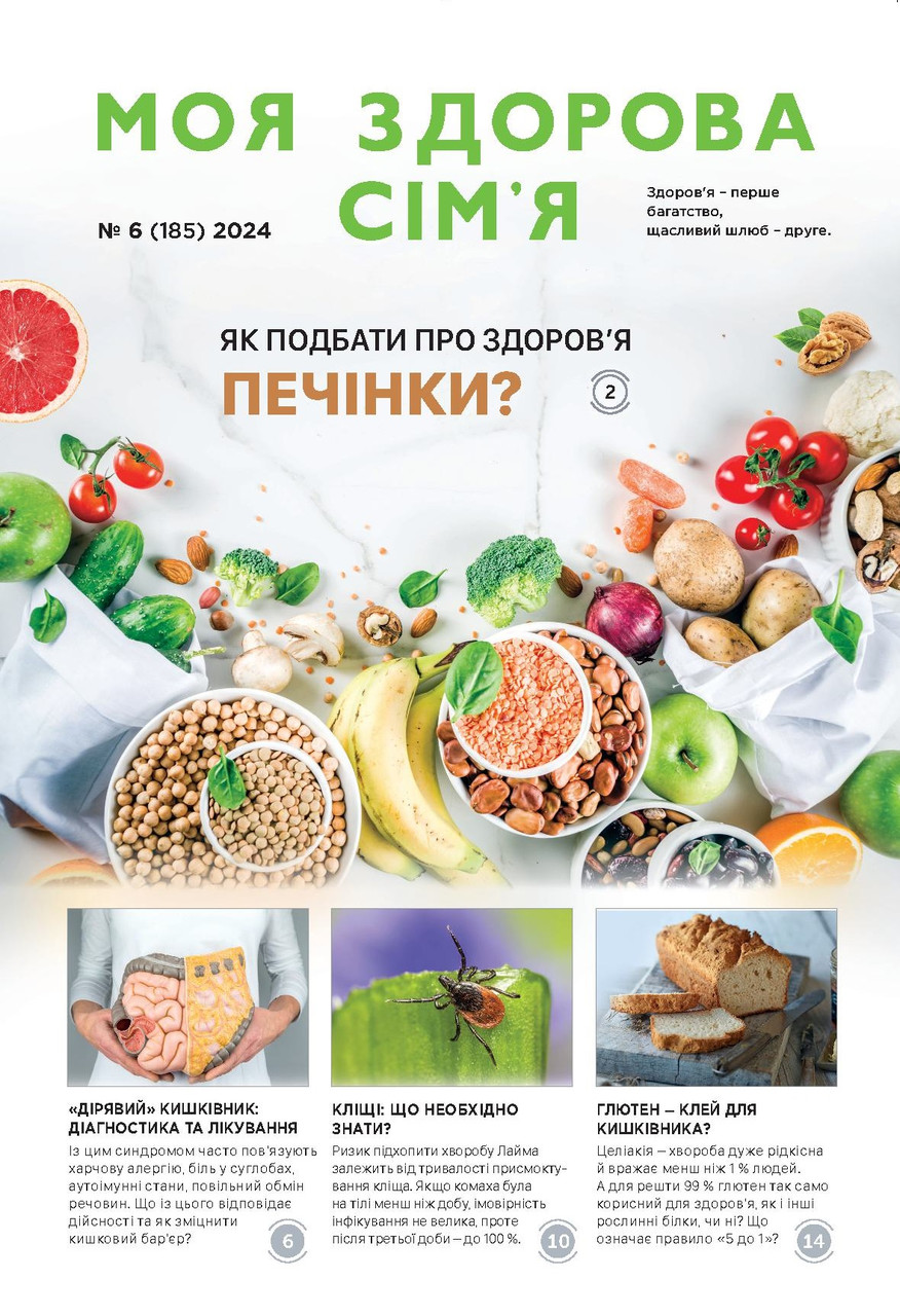 Моя здорова сім'я № 6-2024 (укр.)