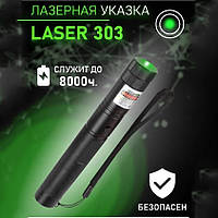 Лазерная указка для презентация Green Laser Pointer JD-303 / Лазерная указка брелок / SP-687 Указка лазерна