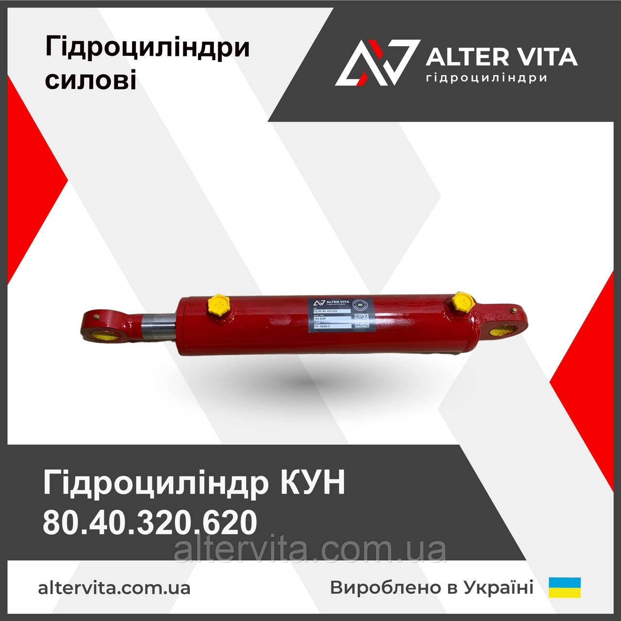 Гідроциліндр КУН 80х40х320.620 (грейфер ПЭ-0.8Б, ПЭ-Ф-1) ПЕК-36.000