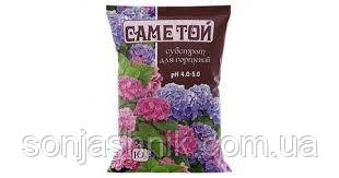 Грунт Гортензія 40л Саме Той, фото 1
