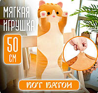 Мягкая плюшевая игрушка Длинный Кот Батон котейка-подушка 50 см.