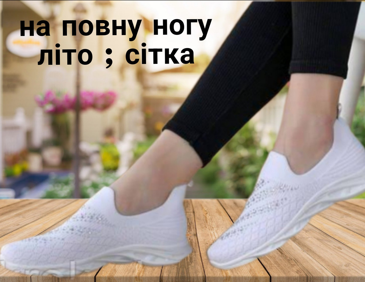 Мокасини сліпони на повну ногу білі літні сітка жіночі, фото 1