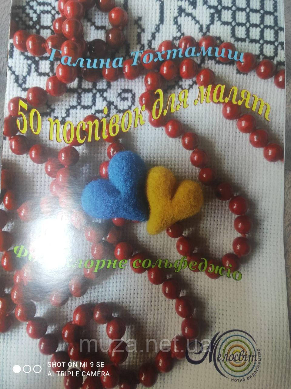 50 поспівок для малят