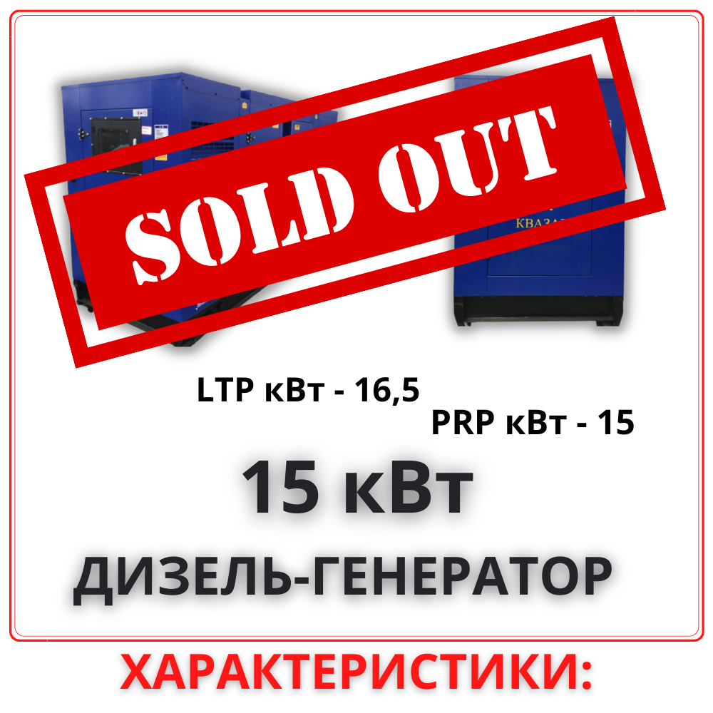 Дизельный промышленный генератор - 15 кВт. 3-х фазный. Цена с НДС. (ID ...