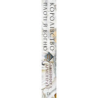 Книга Кров і попіл: Королівство плоті й вогню - Дженніфер Л. Арментраут BookChef 9786175480946 n