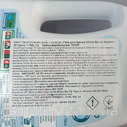 Гель для прання Omino Bianco Muschio Bianco Білий мускус 1.15 л, фото 4