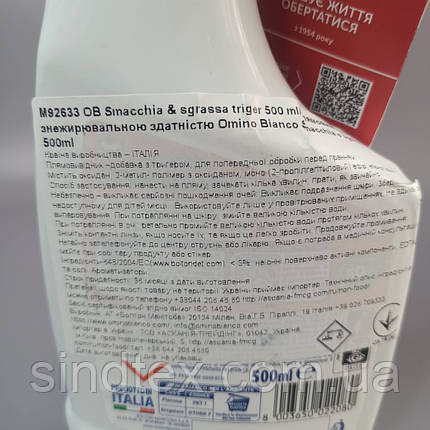 Засоби для виведення плям Omino Bianco 500 ml спрей, Італія, фото 3
