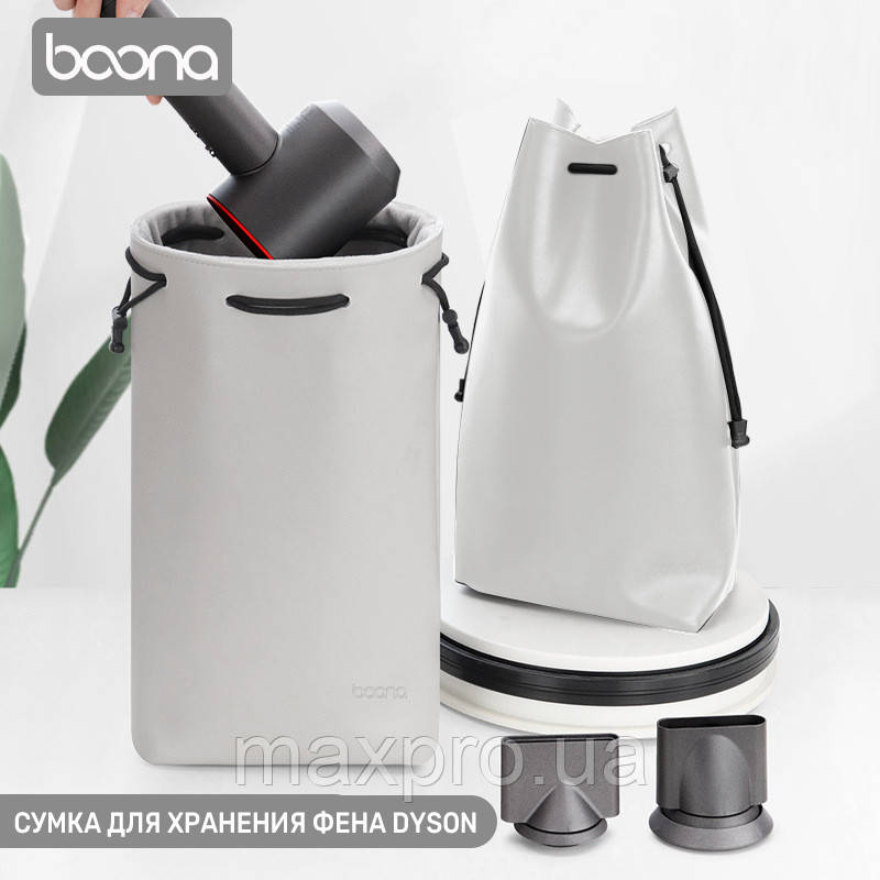 Чохол BOONA для зберігання фена або стайлера Dyson DY06 універсальний (сірий)