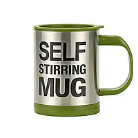 Кружка чашка мешалка с крышкой Self Stirring Mug Зеленая
