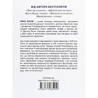 Книга Проблема Спінози - Ірвін Ялом КСД 9786171285910 n