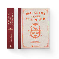 Книга Шляхетна кухня Галичини - Ігор Лильо, Маріанна Душар Видавництво Старого Лева 9789664480779 n