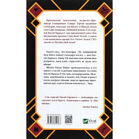 Книга Сім смертей Евелін Гардкасл - Стюарт Тертон Vivat 9789669820983 n