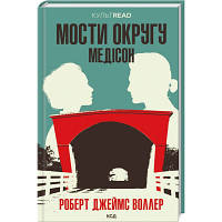 Книга Мости округу Медісон - Роберт Джеймс Воллер КСД 9786171500044 n