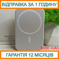 Бездротовий повербанк MagSafe 5000 mah powerbank Магсейф зарядний пристрій для портативної техніки