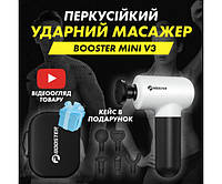 Бездротовий ударний перкусійний масажер Booster MINI V3 (5 насадок)