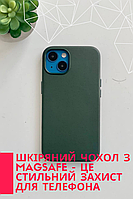 Шкіряний чохол Leather Case з MagSafe для Apple iPhone 14 / Кожаный чехол для айфона 14