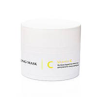 Антиоксидантная маска для ровного тона кожи с витамином C Hillary Antioxidant Healthy Brightening Mask 50 мл