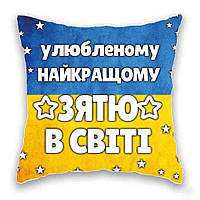 Подушка с принтом Подушковик Улюбленому найкращому зятю в світі 32х32 см Желто-синий (hub_lcy NX, код: 8141260