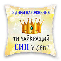 Подушка с принтом Подушковик З днем народження, син 32х32 см Разноцветный (hub_us19k0) DH, код: 8141218