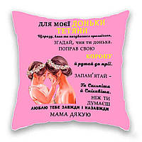 Подушка с принтом Подушковик Для моєї доньки Тетяни 32х32 см Розовый (hub_rpiof5) IN, код: 8141254