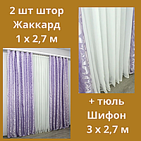 Готовые шторы комплект гипоаллергенные Готовые комплекты штор и тюль плотные Комплект штор для спальни