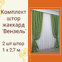 Шторы для детской комнаты готовые красивые Жаккард вензель Шторы в гостиную Готовые шторы для детской