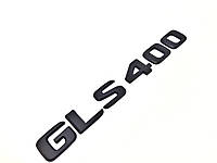 Надпись GLS400 Mercedes-Benz Эмблема Черный матовый