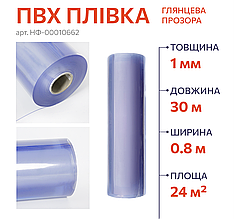 Захисна ПВХ плівка на стіл в рулоні 1 мм 0.8x30 м | М'яке, гнучке скло на стіл