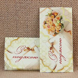 Конверти для грошей "З вдячністю"