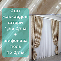 Готовые шторы от производителя качественные Комплект шторы тюль спальни красивые Жаккардовые шторы в зал