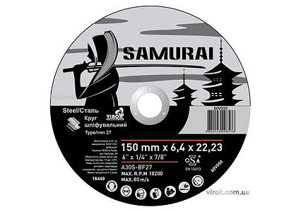 Диск шліфувальний по металу SAMURAI ТМ VIROK : A30S-BF27, Ø= 150х22.23 мм, t= 6.4 мм