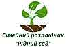 "Рідний сад" сімейний розплідник рослин rodnoysad.com.ua