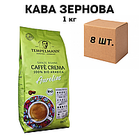 Ящик кофе в зернах Tempelmann Aurelias Caffe Crema 100% BIO Arabica 1 кг (в ящике 8 шт)