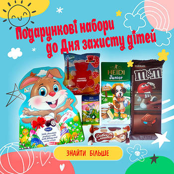 🐣 Дитячі мрії: оригінальні святкові набори до Дня захисту дітей 🐰