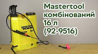 Наплечной опрыскиватель Мastertool 16л с гидравлической системой, Ручной электроинструмент с 4 насадками int