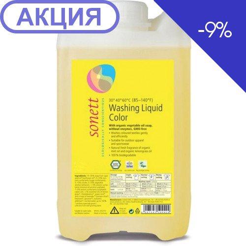 Органічний рідкий мийний засіб для кольорових тканин Sonett GB5041, 10 л концентрат