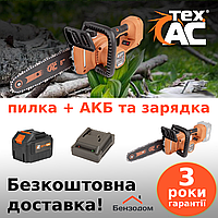 КОМПЛЕКТ пила + акумулятор + зарядний пристрій Tex.AC TAOE-S8+B610+С2 (20 В, 6 А/год, плавний пуск)