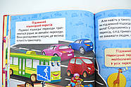 Правила дорожнього руху для малюків, фото 6