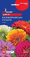 Цинія Каліфорнійські Гіганти різнобарвна суміш сортів придатних для зрізання, паковання 0,5 г