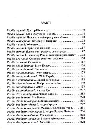 Книга «Убивство Роджера Екройда (класика англійського детективу)». Автор - Агата Крісті, фото 3