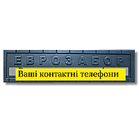 Форма из АбС для изготовления бетонного еврозабора №100 Размеры: 2000х500х40 мм