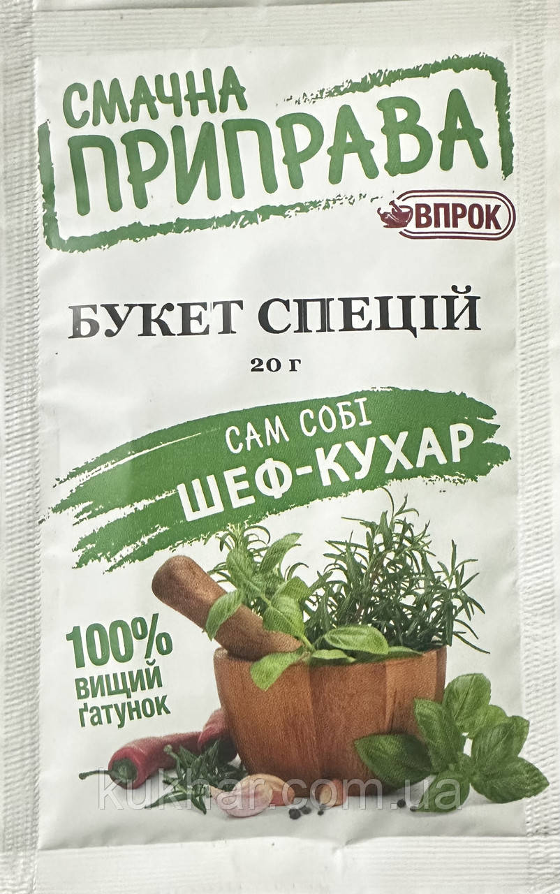 Приправа "Букет спецій" 20г, фото 1