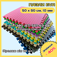 Коврик пазл eva 50*50см 10 мм | мягкий пол для игровых комнат