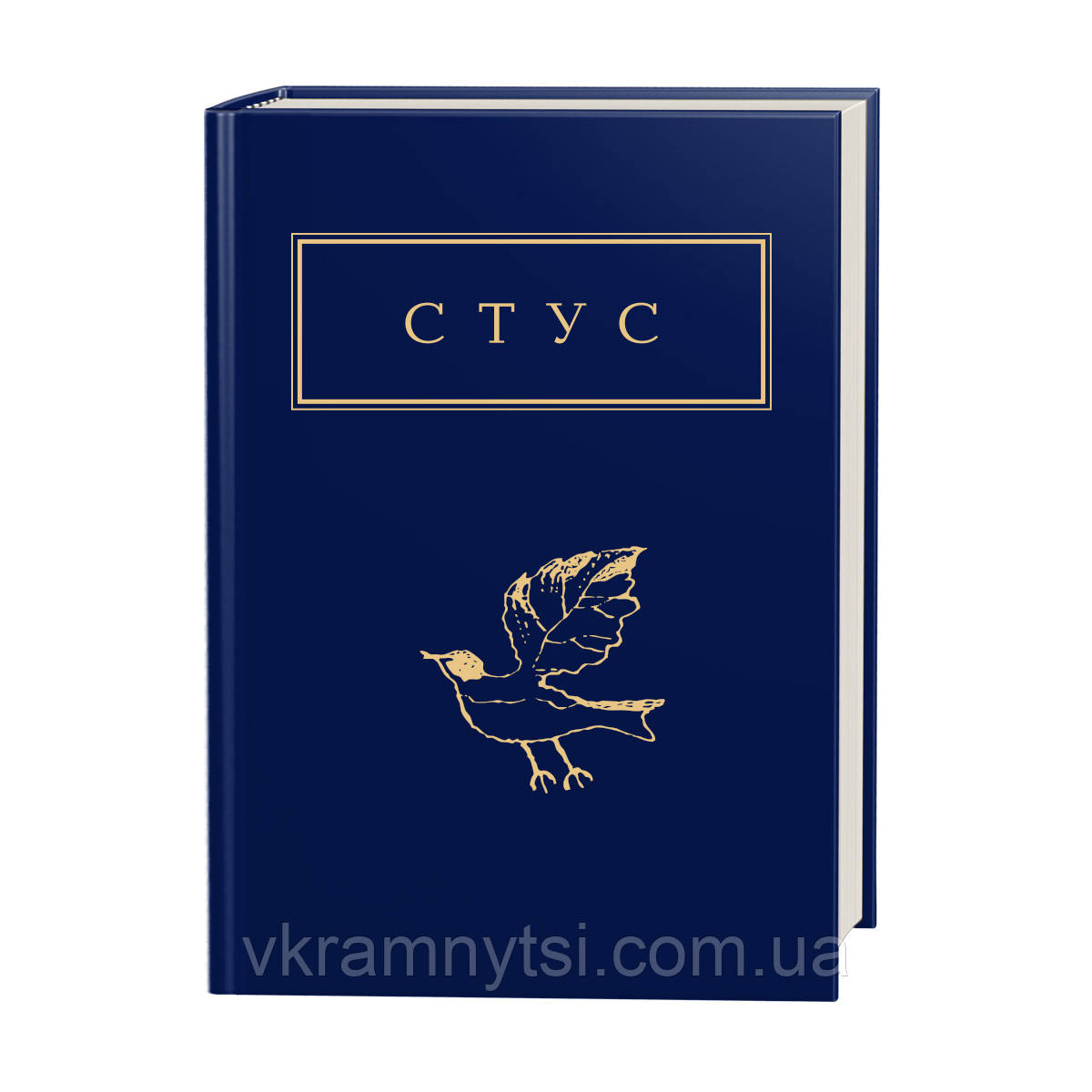 Василь Стус. Палімпсести. Вибране