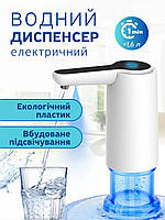 Электрическая помпа для воды с аккумулятором WP-01 Белая (10972)