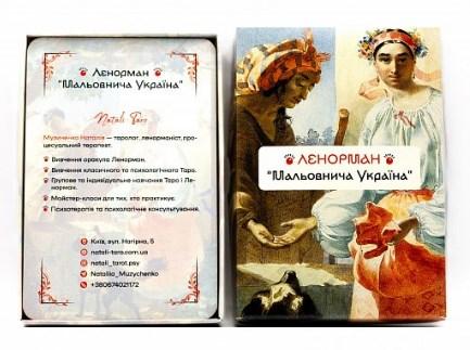 Ленорман "Мальовнича Україна", Наталія Музиченко ( українською мовою )